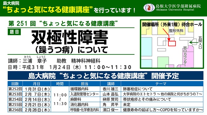 第251回健康講座(精神科神経科)_20190124.jpg