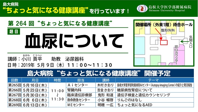 第264回健康講座(泌尿器科)_20190509.jpg