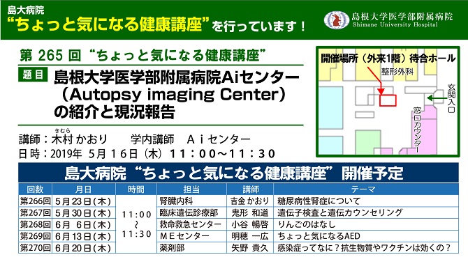 第265回健康講座(Aiセンター)_20190516.jpg