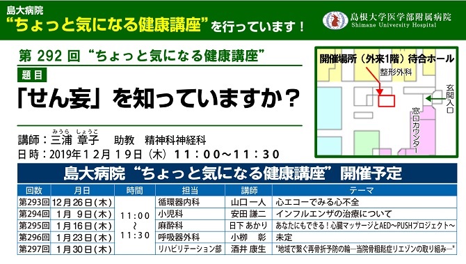第292回健康講座（精神科神経科）.jpg