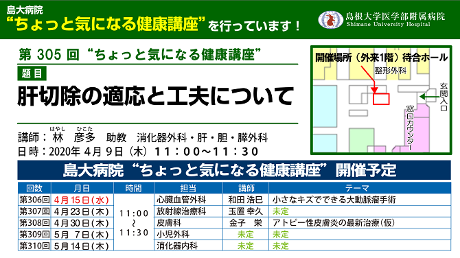 第305回健康講座（消化器外科・肝・胆・膵外科）.jpg