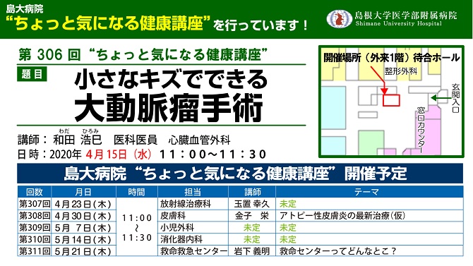 第306回健康講座（心臓血管外科）.jpg