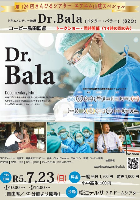 Dr.Balaチラシ