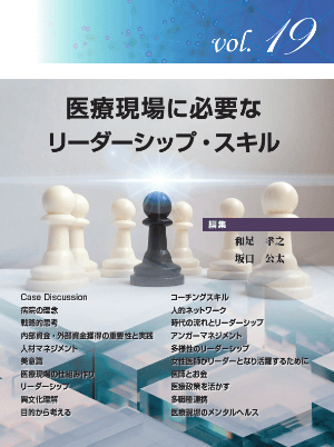 医療現場に必要なリーダーシップ・スキル