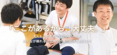 スポーツメディカルセンター_クラウドファンディング