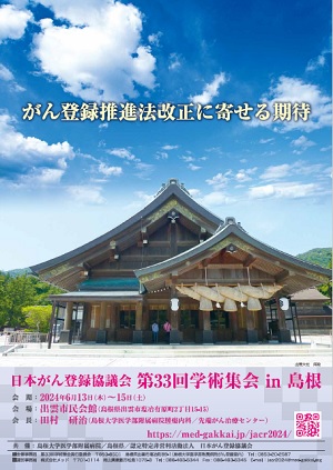 学術集会20240613