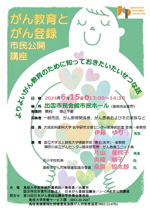 市民公開講座20240613