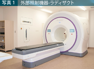 写真1_ラディザクト