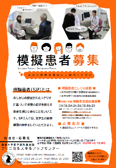募集チラシ