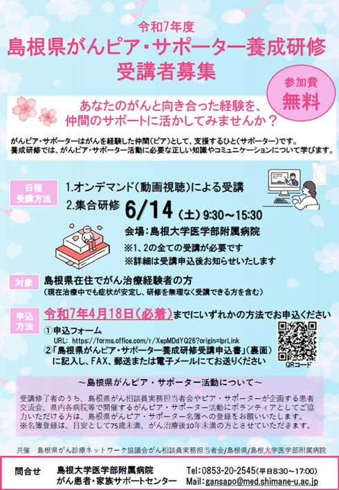 R7年度養成研修受講者募集チラシ