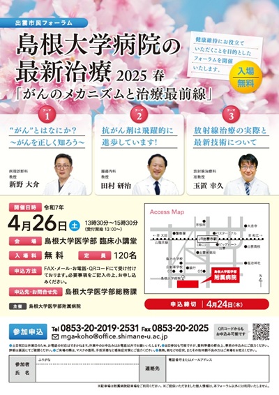 出雲市民フォーラム2025春