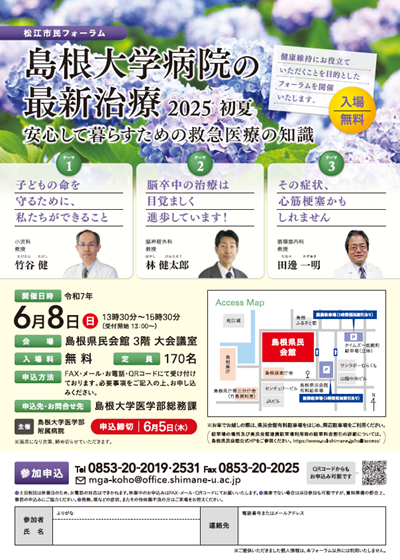 松江市民フォーラムチラシ_20250608