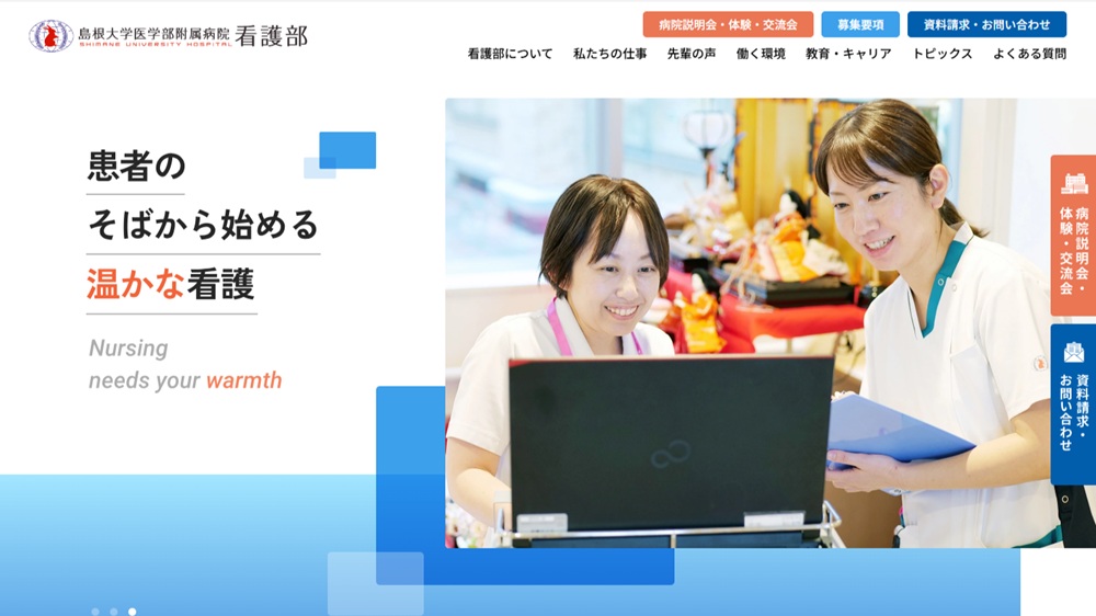 看護部トップページ