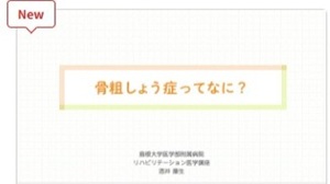 骨粗鬆症って何？