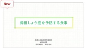 骨粗鬆症を予防する食事