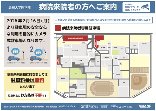 駐車場のご案内_病院来院者の方へ_600