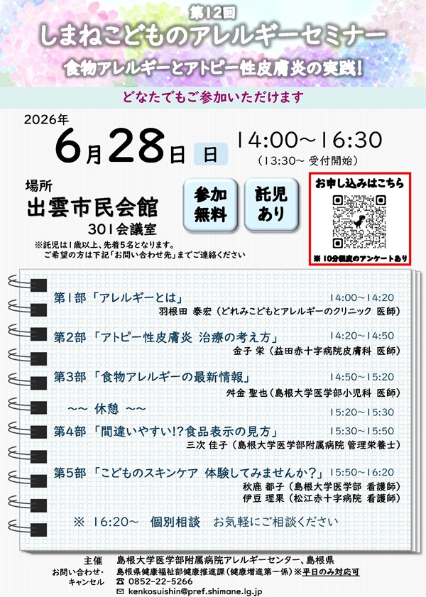 allergy_seminar12resize