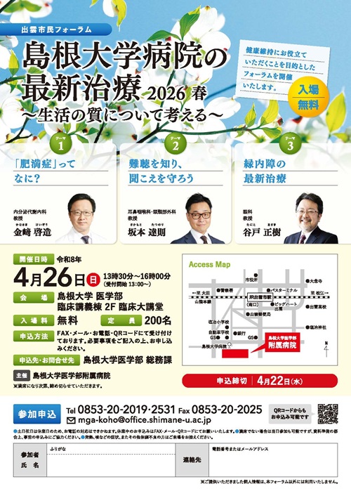 260426出雲市民フォーラムチラシ表紙