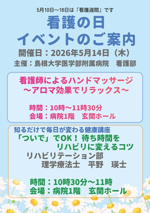 看護の日ポスター