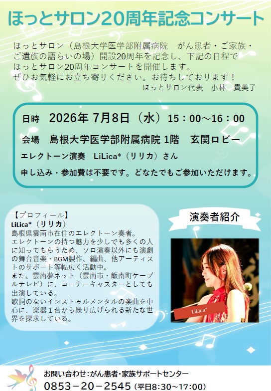 concert20260708