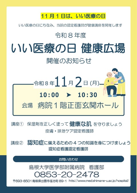 いい医療の日イベントチラシ_20261102開催