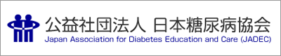 公益社団法人　日本糖尿病協会