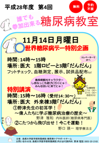 島根県立中央病院　糖尿病教室　調理実習