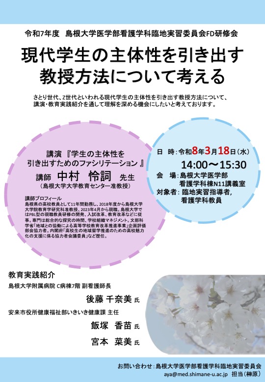 FD研修会ポスター