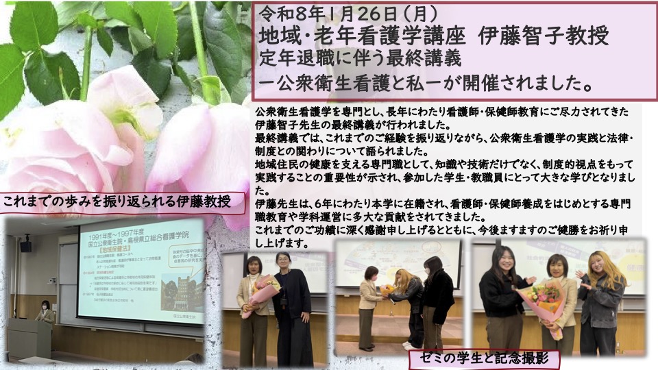 伊藤先生最終講義