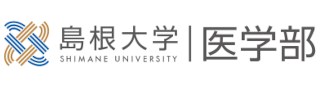島根大学医学部