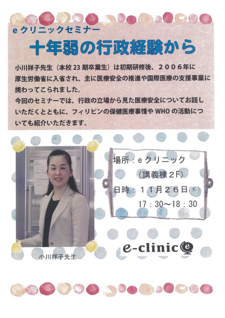 eクリニックセミナー.jpg