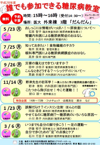 誰でも参加できる糖尿病教室.jpg