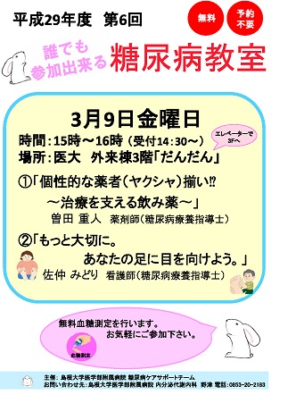 第

６回糖尿病教室_20180309.jpg