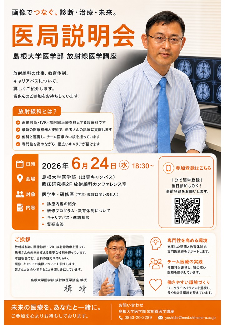 島根大学医学部 放射線医学講座